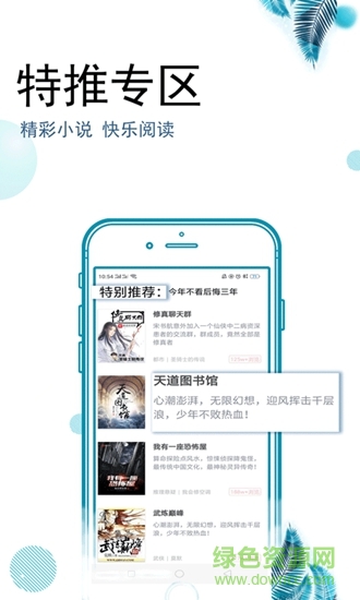 愛豆追書 v2.0.10 安卓版 1