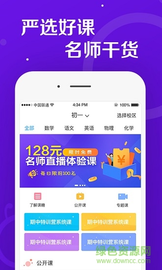 學習好分數(shù) v1.0.2 安卓版 3