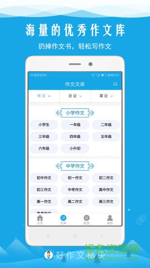 好作文秘訣app