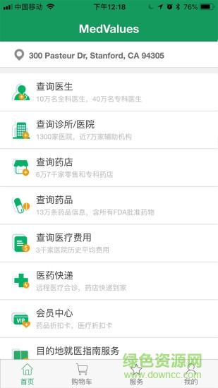 medvalues手機版