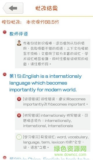 英語作文批改助手軟件0