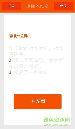 英語作文批改助手軟件1