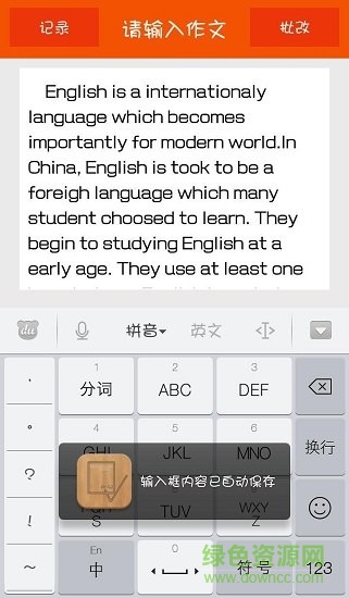 英語作文批改助手軟件2