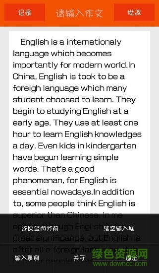 英語作文批改助手軟件3