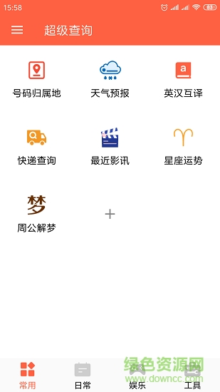 超級(jí)查詢 v4.0.1 安卓版 0