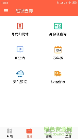 超級(jí)查詢 v4.0.1 安卓版 1