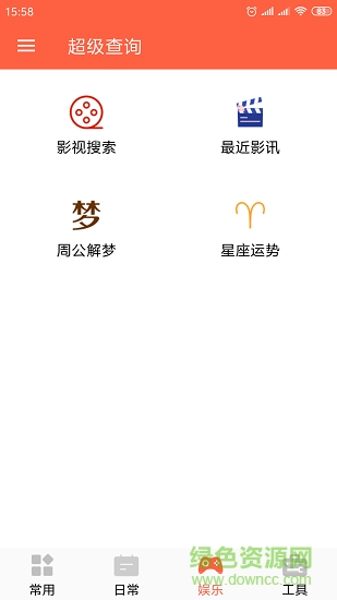 超級(jí)查詢app下載