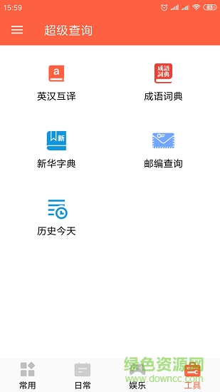 超級(jí)查詢 v4.0.1 安卓版 3