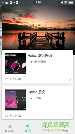 haida v1.1.5 安卓版 1
