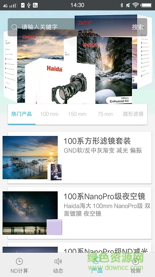 haida手機(jī)版