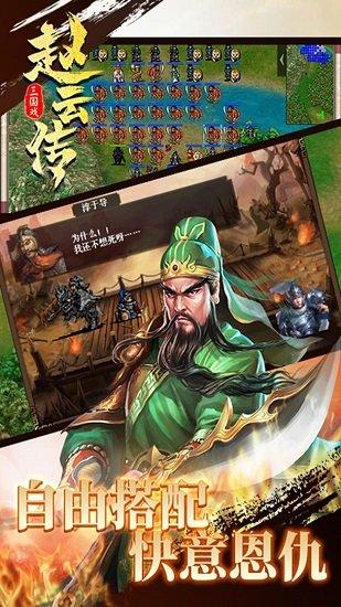 三國戲趙云傳百度客戶端 v1.0.5 安卓版 1