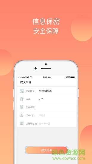 社保公積金代繳安卓版app下載
