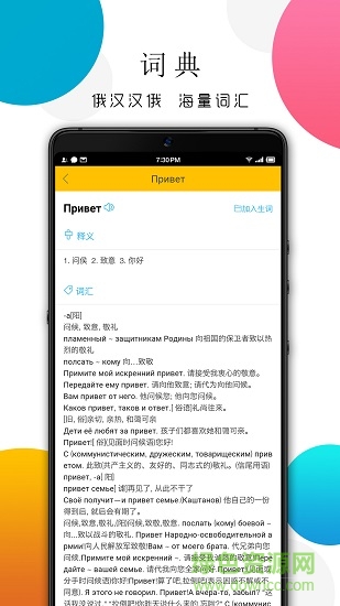 靈犀俄語詞典 v2.0.0 安卓版 2