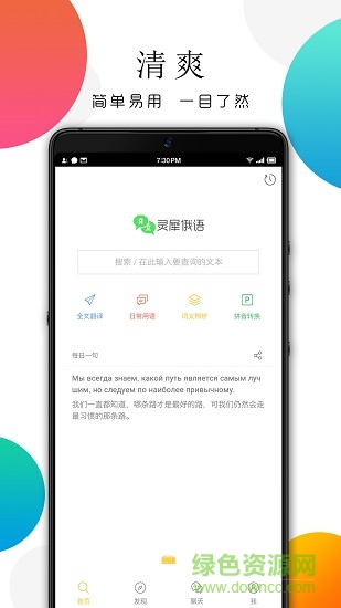 靈犀俄語官網(wǎng)安卓版免費(fèi)下載