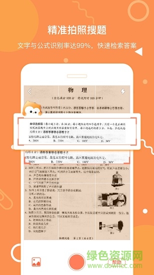 拍題寶家長版 v2.3.0 安卓版 0