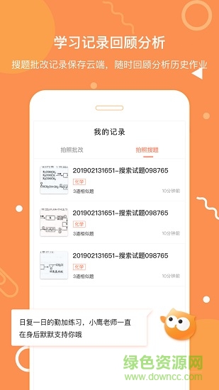 拍題寶家長版app