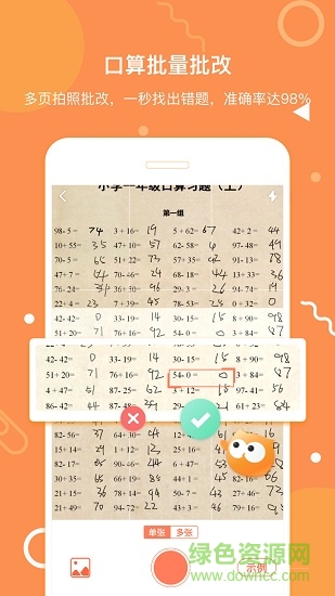 拍題寶家長版 v2.3.0 安卓版 3