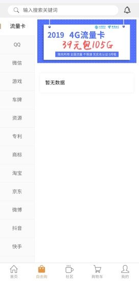 購靚號平臺 v5.2.0 安卓版 0