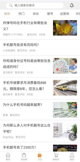 購靚號平臺 v5.2.0 安卓版 1