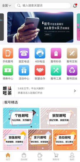 購靚號安卓版下載