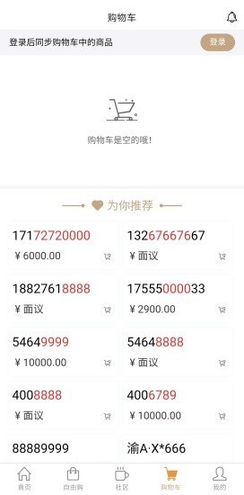 購靚號平臺 v5.2.0 安卓版 2