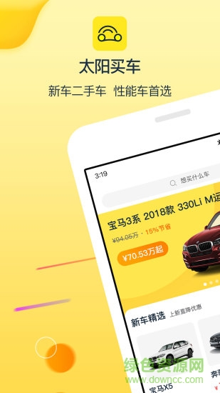太陽買車 v2.0.2 安卓版 0