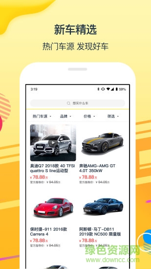 太陽買車app