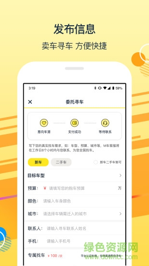 太陽買車 v2.0.2 安卓版 3