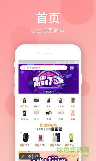 西鄰在線商城 v1.0 安卓版 2