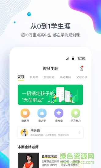 邏馬生涯 v2.0.0 安卓版 0