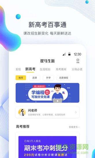 邏馬生涯app