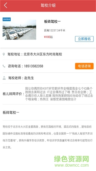 板兒磚駕培 v2.1 安卓版 1