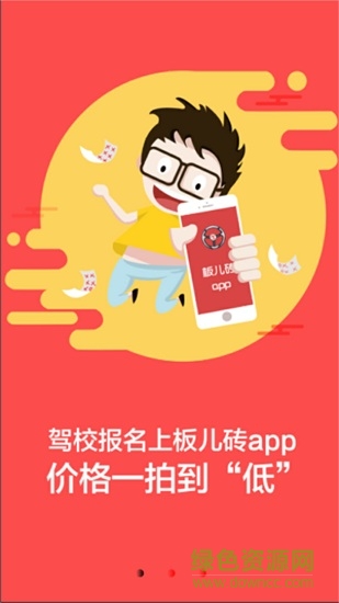 板兒磚 板兒磚app