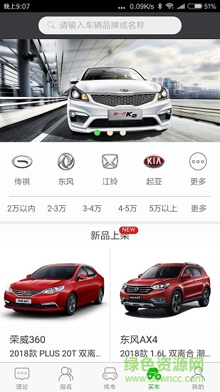 深干線駕校app