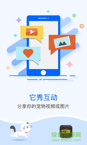 它嗅寵物 v3.5.0 安卓版 0