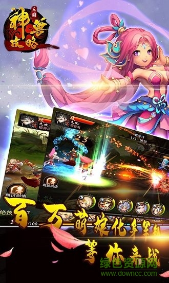 三國神獸攻略高v版 v1.0.26 安卓變態(tài)版 3