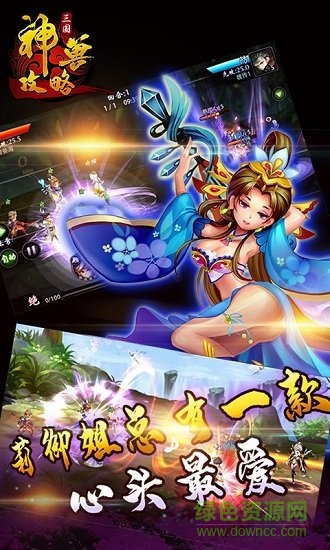 三國神獸攻略高v版 v1.0.26 安卓變態(tài)版 1