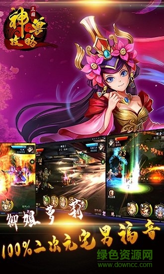 三國神獸攻略高v版 v1.0.26 安卓變態(tài)版 0