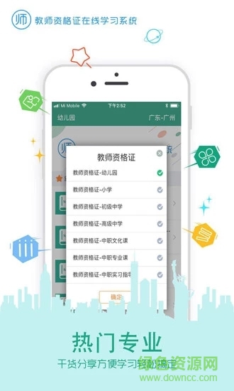 在線學(xué)教師證 v4.0.2 最新版 0