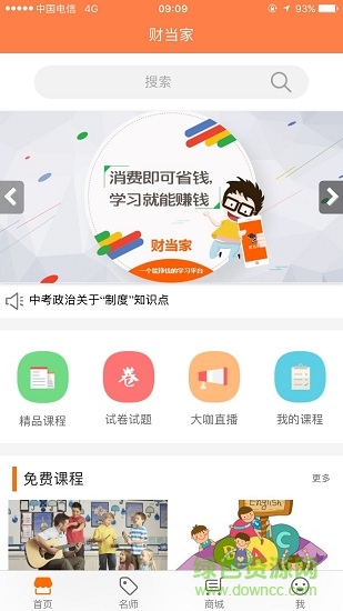 財(cái)當(dāng)家手機(jī)版