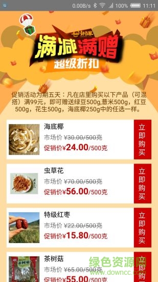好當家 v4.0.5 安卓版 3