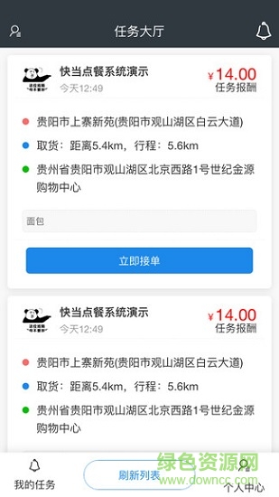 快當(dāng)配送 v1.1.27 安卓版 0
