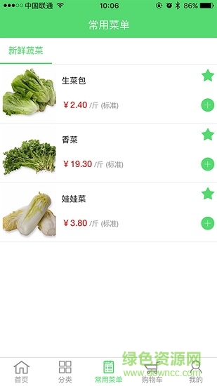 景希食材商城 v1.1.0 安卓版 1