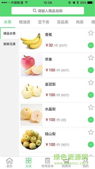 景希食材手機版