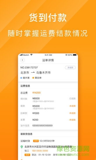 優(yōu)掛車隊 v1.3.1.0 安卓版 0