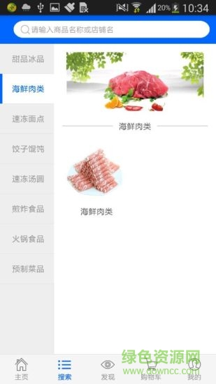 福冰生鮮 v1.7.1 安卓版 2