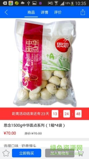 福冰生鮮手機(jī)版