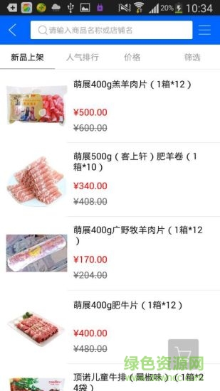 福冰生鮮 v1.7.1 安卓版 3