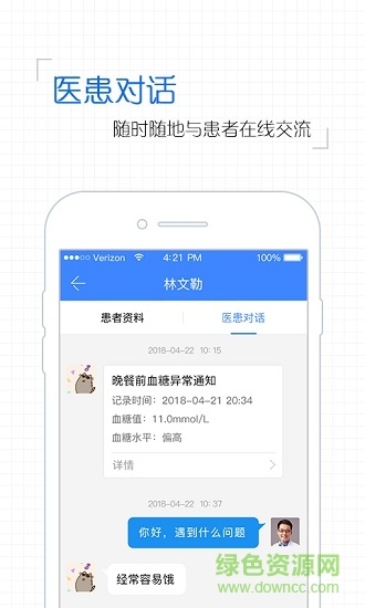 省醫(yī)糖管家app