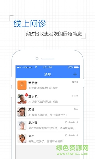 省醫(yī)糖管家 v1.4.5 安卓版 3